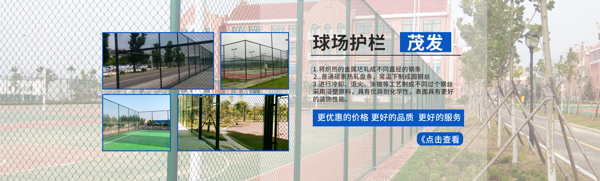 球場(chǎng)護(hù)欄
